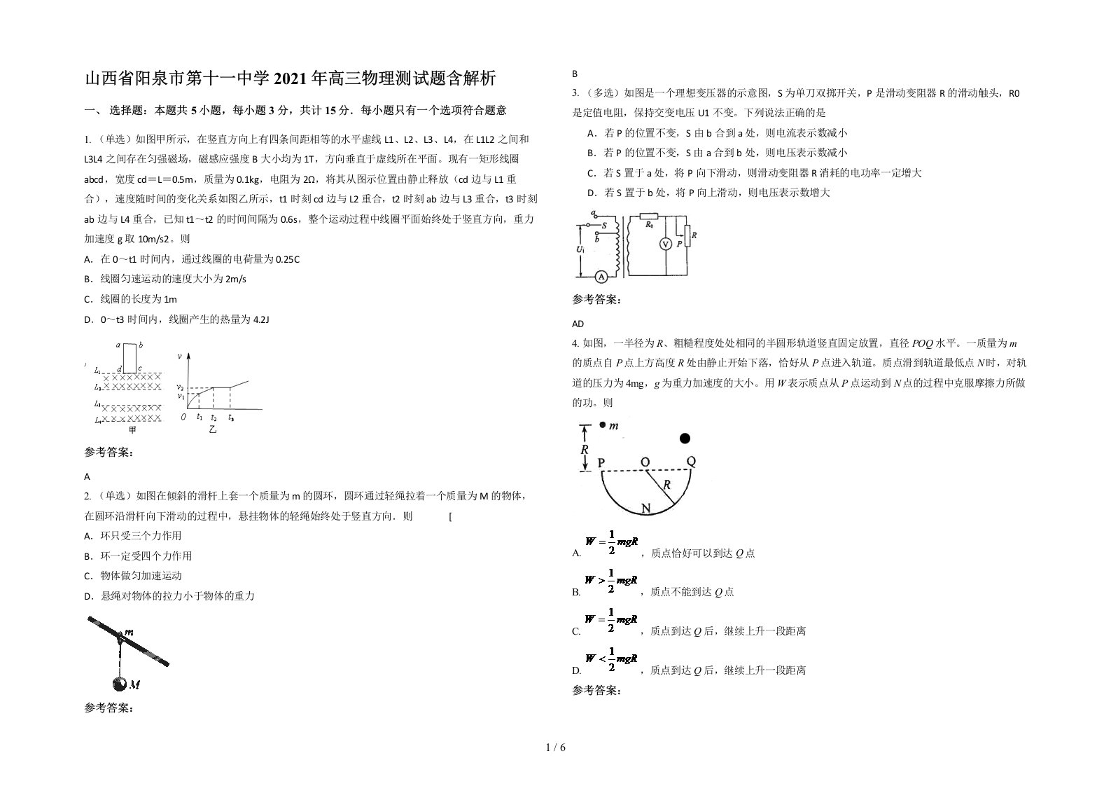 山西省阳泉市第十一中学2021年高三物理测试题含解析