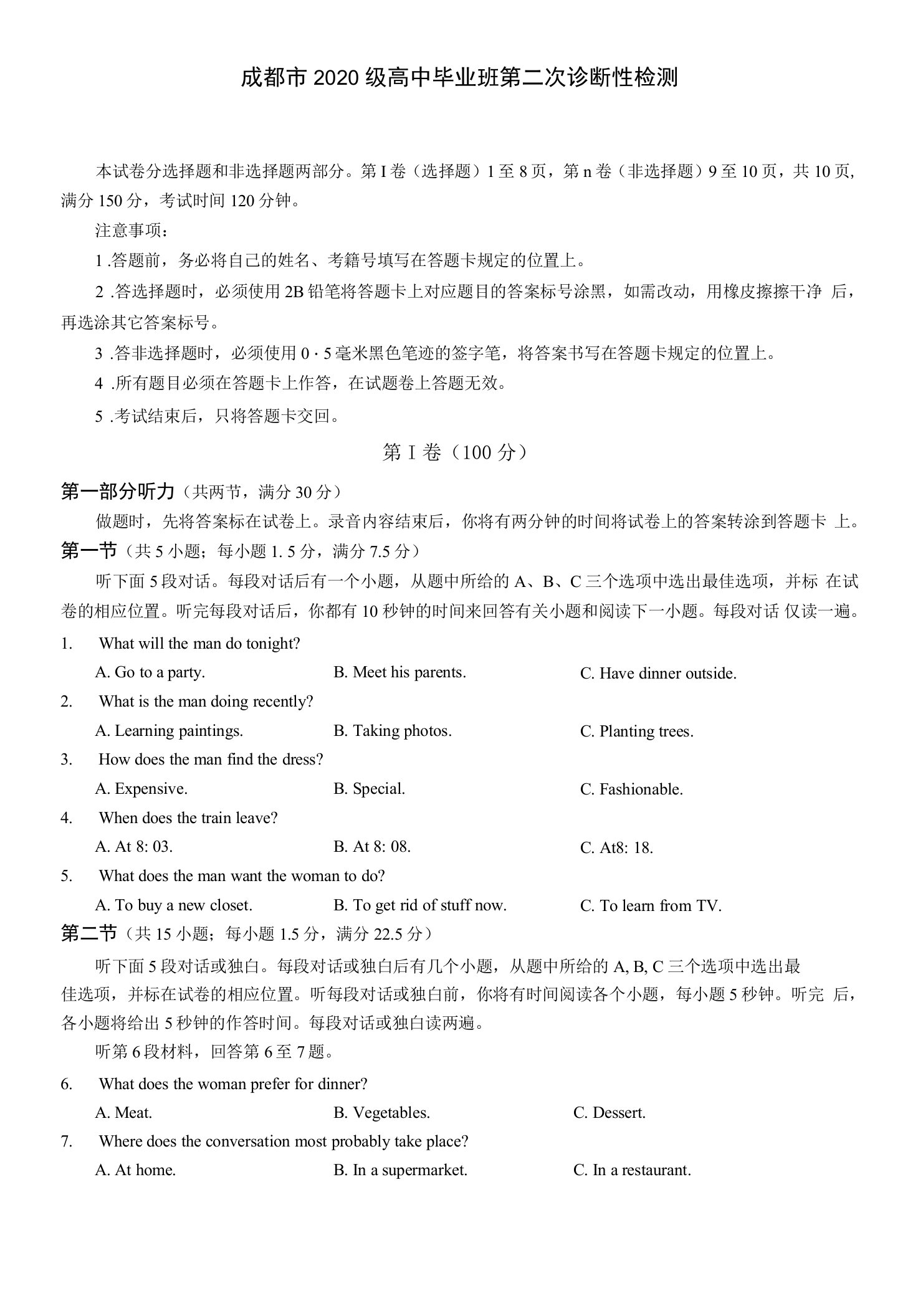 四川省成都市高2020级高三二诊英语试题（含答案和音频）