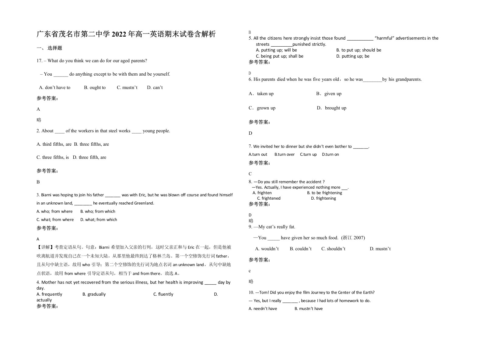 广东省茂名市第二中学2022年高一英语期末试卷含解析