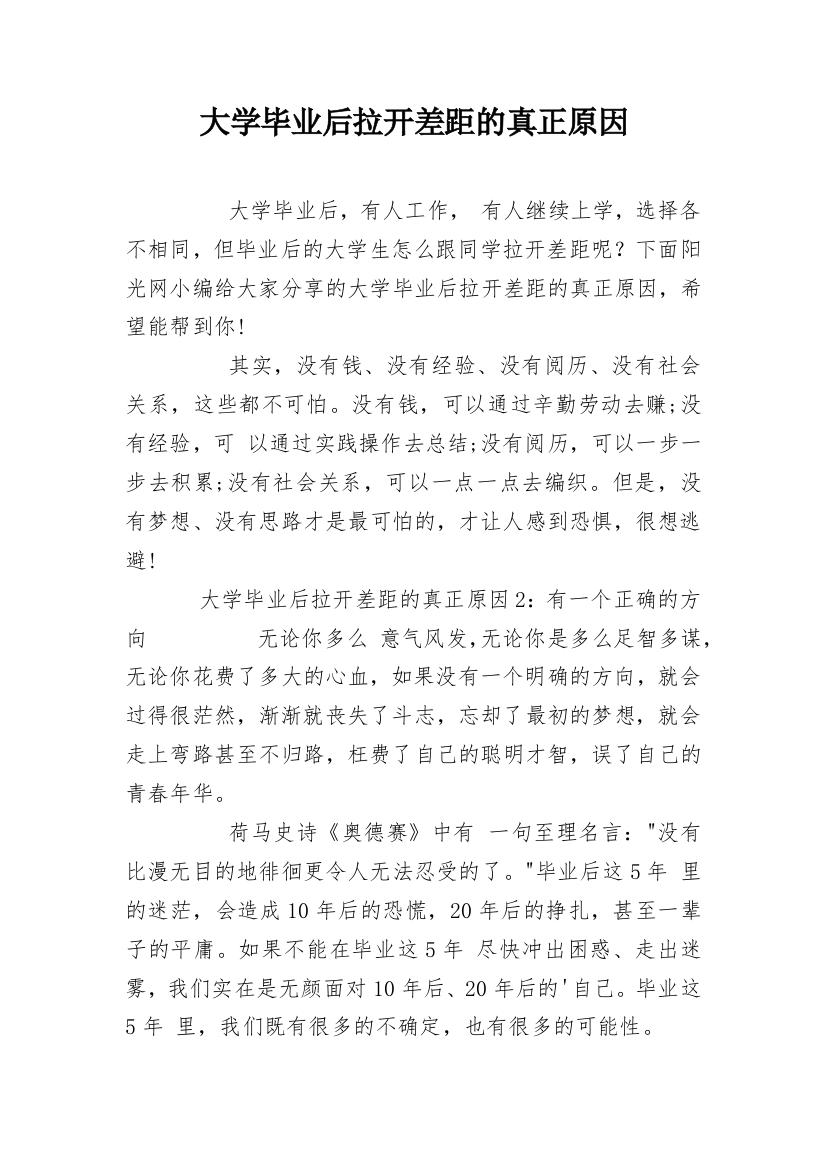 大学毕业后拉开差距的真正原因