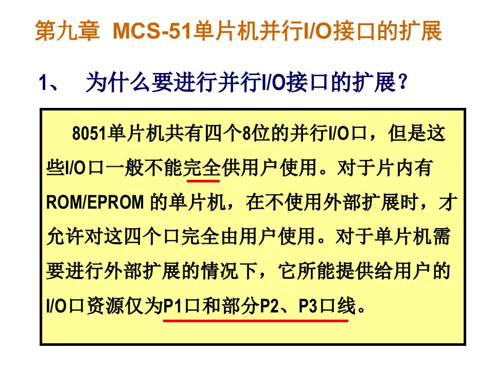 [研究生入学考试]第九章