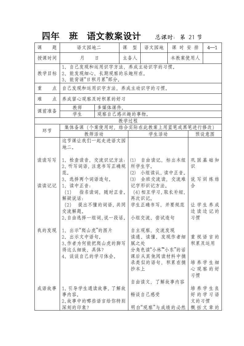 人教版四年级语文上册《语文园地二》教案