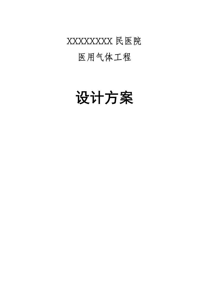 某医院医用气体工程设计方案