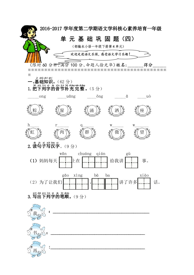 【小学中学教育精选】部编本小语（一下）第4单元基础巩固题