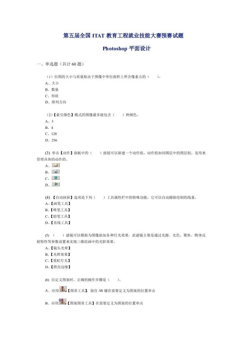 全国ITAT教育工程就业技能大赛预赛试题