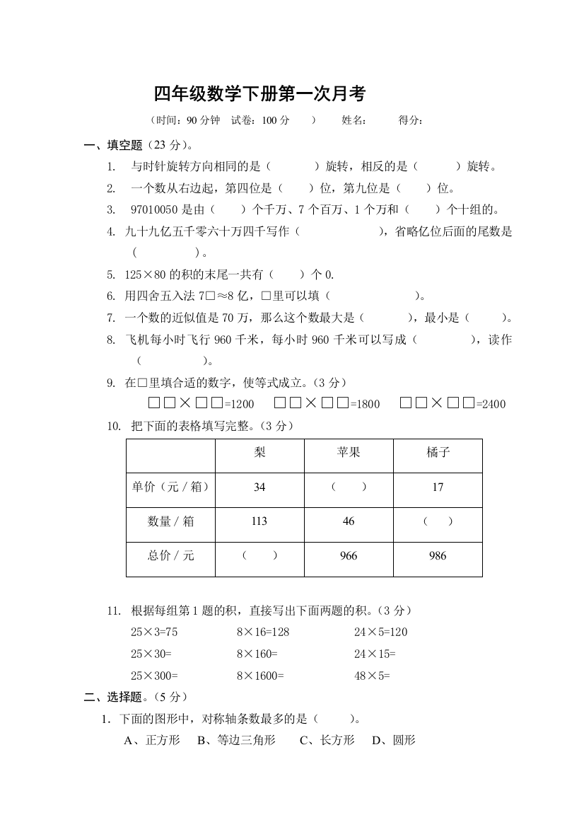 2016年苏教版四年级下册数学第一次月考试卷