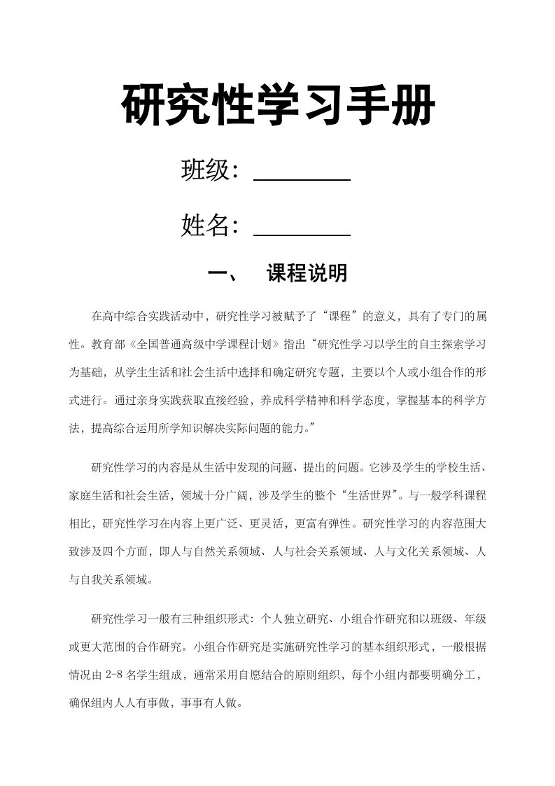 研究性学习手册