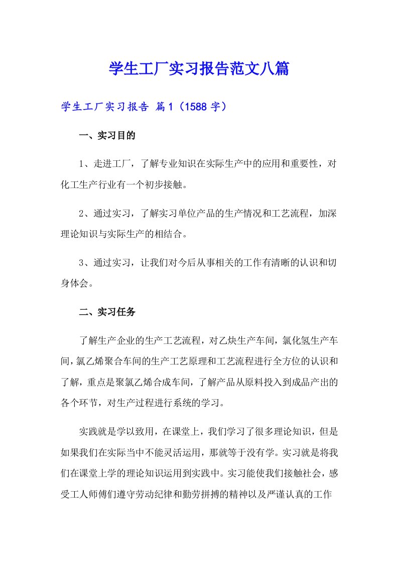 学生工厂实习报告范文八篇