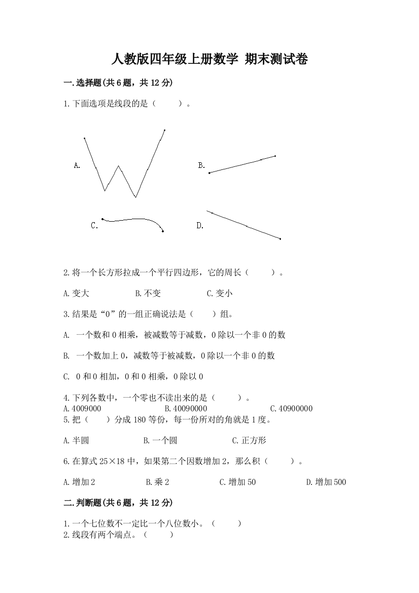 人教版四年级上册数学