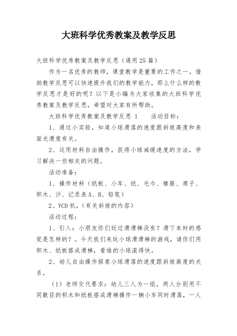 大班科学优秀教案及教学反思_3