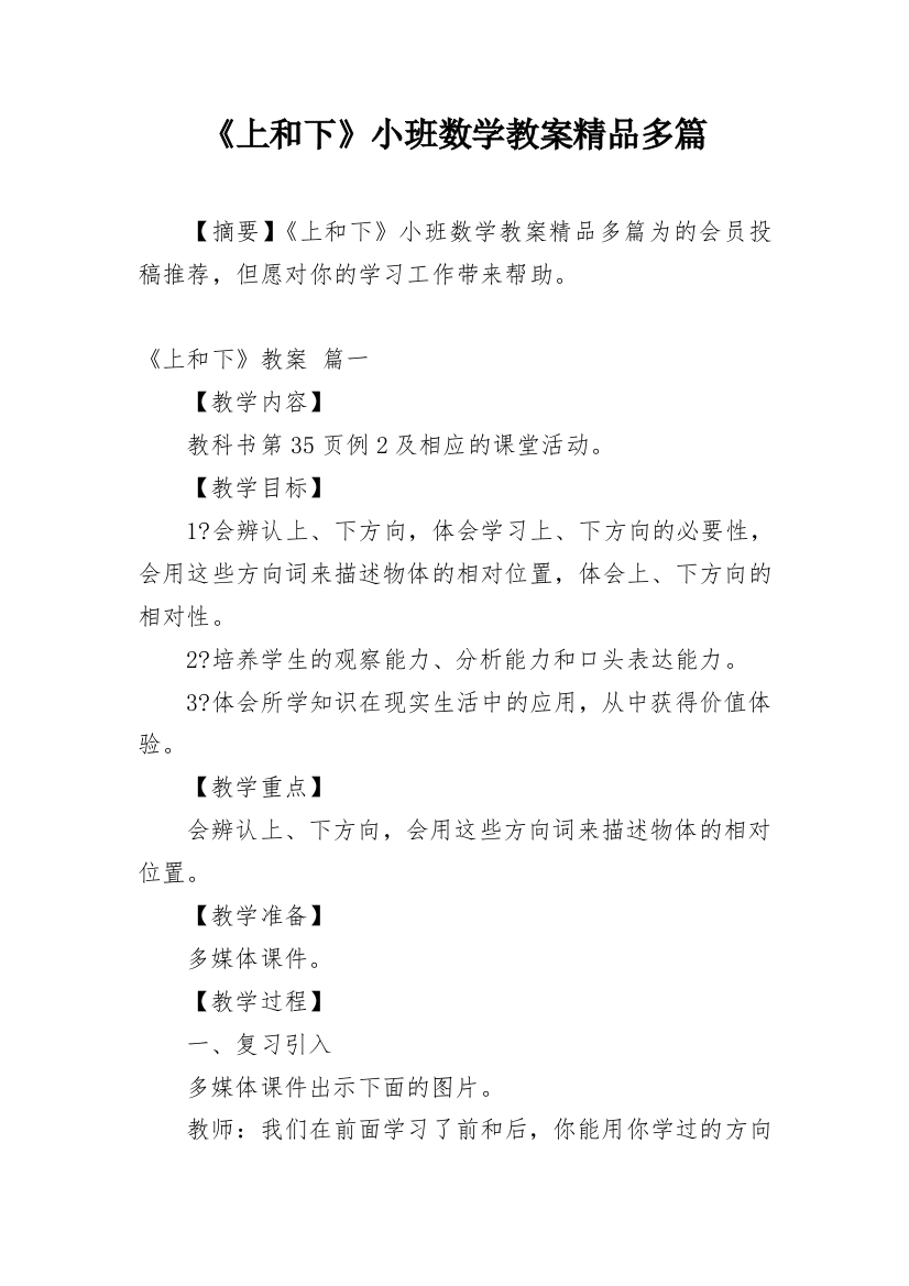 《上和下》小班数学教案精品多篇