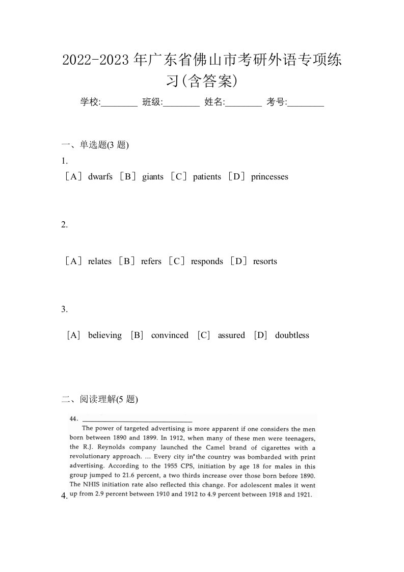 2022-2023年广东省佛山市考研外语专项练习含答案