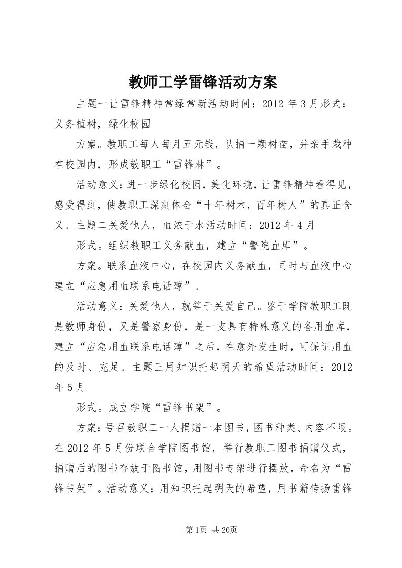 3教师工学雷锋活动方案