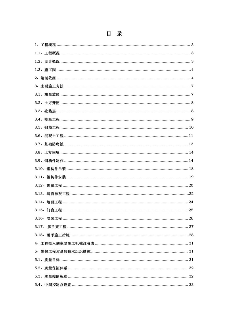 输煤栈桥工程施工组织设计方案范本