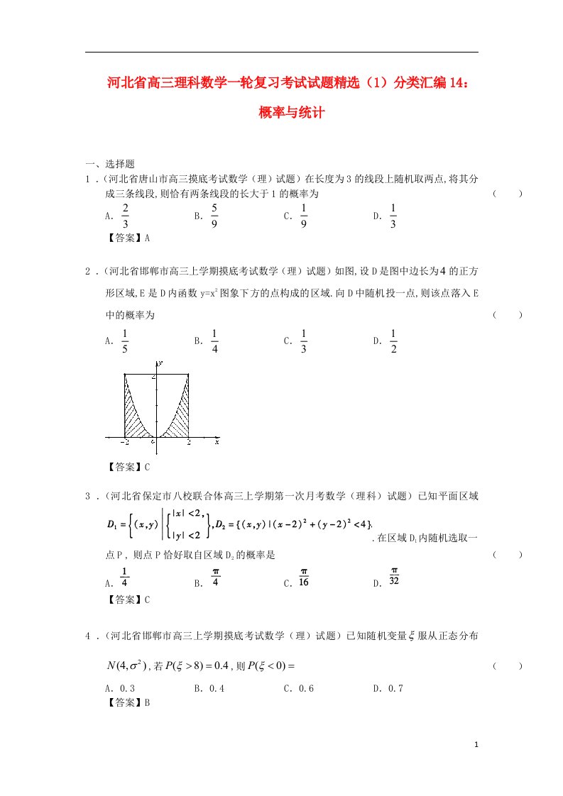 河北省高三数学一轮复习