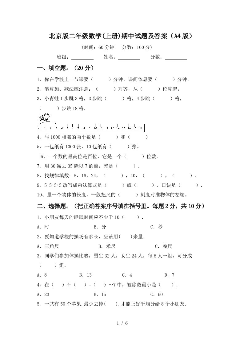 北京版二年级数学上册期中试题及答案A4版