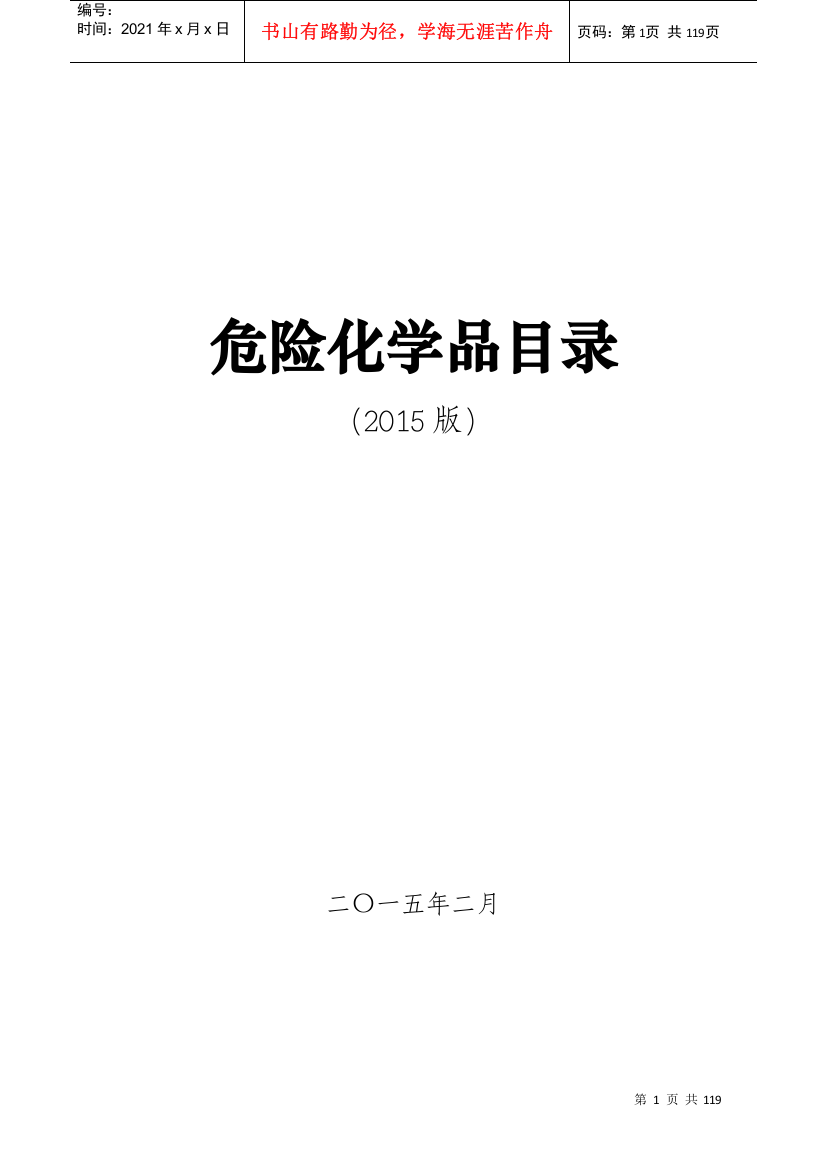 化学品剧毒品名---危险化学品经营许可证或者安全生产许