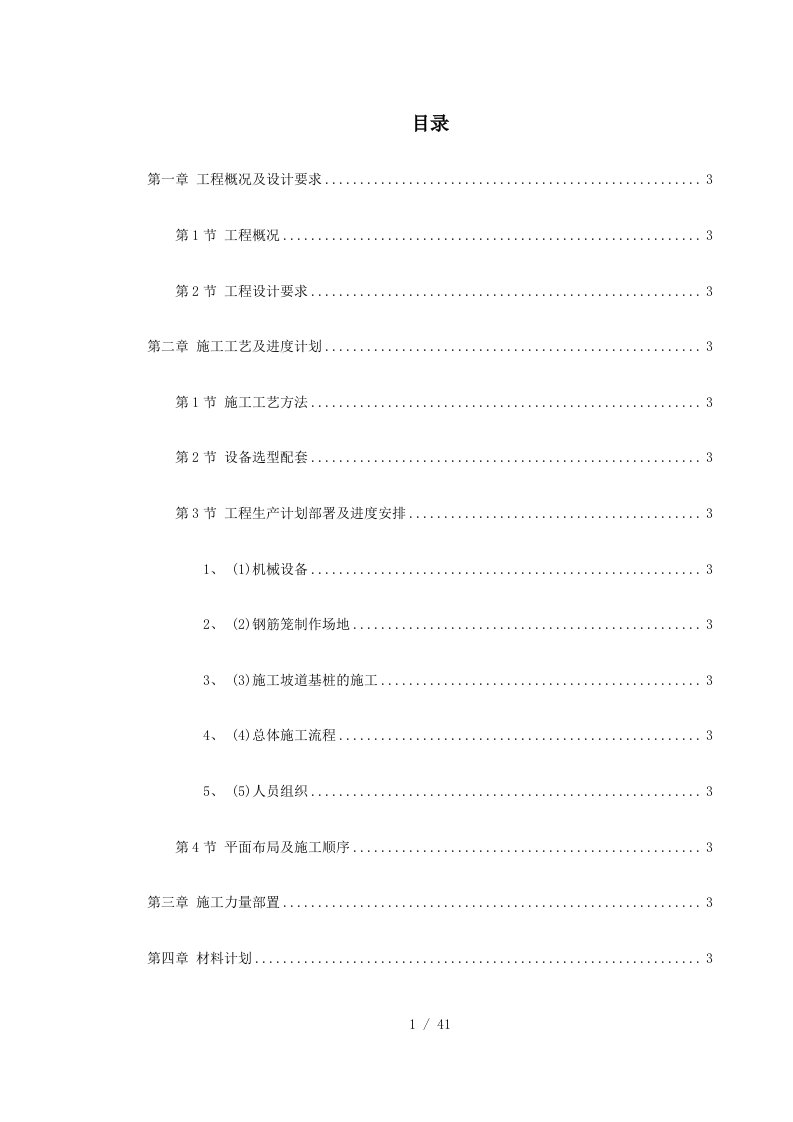 某桩基工程灌注桩及后压浆施工组织设计