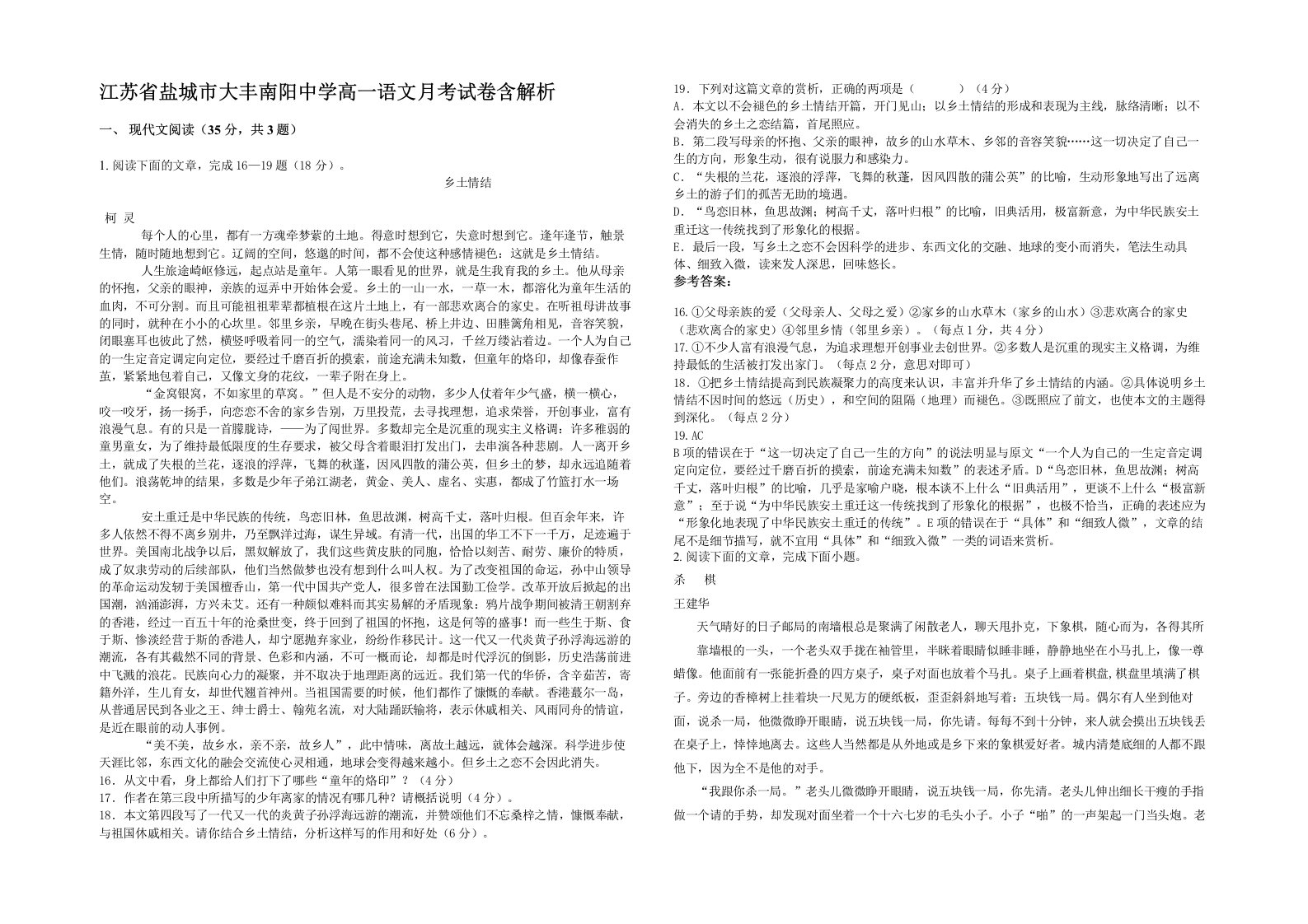 江苏省盐城市大丰南阳中学高一语文月考试卷含解析