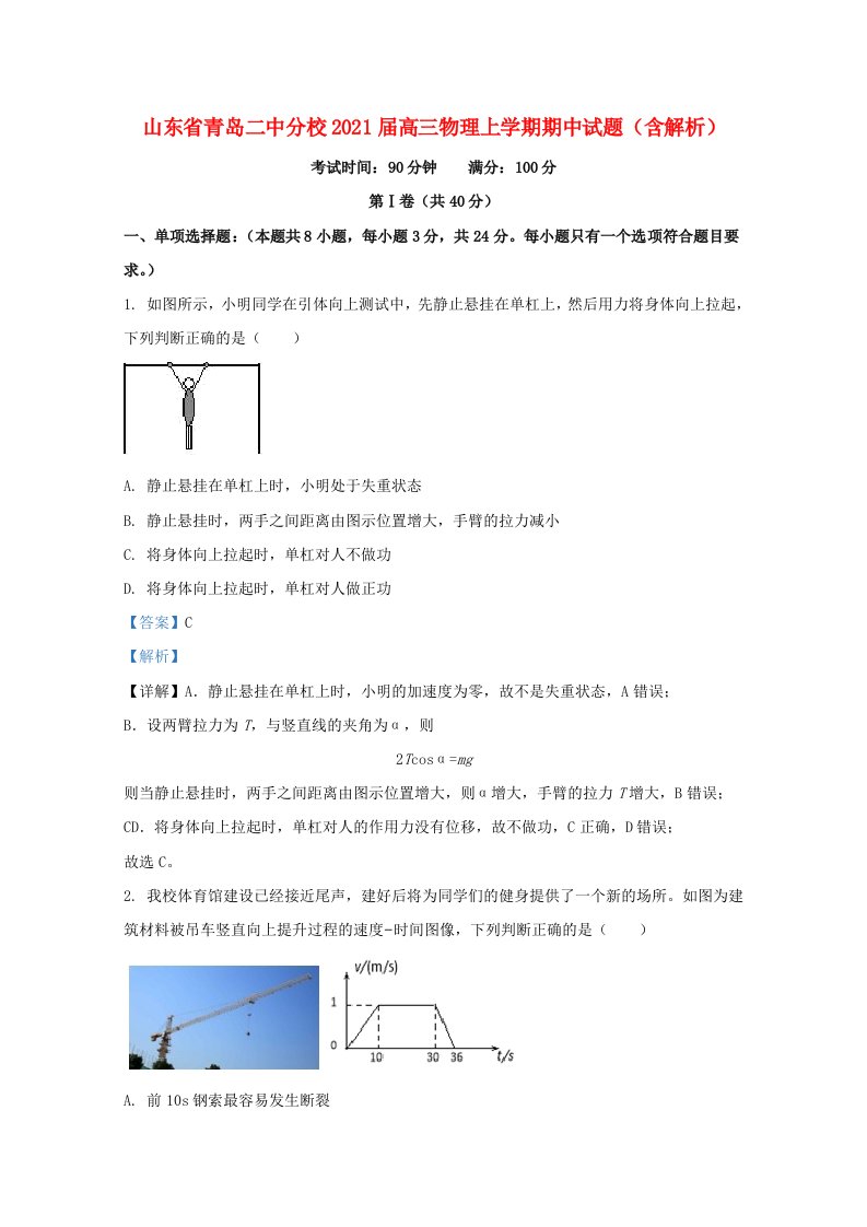 山东省青岛二中分校2021届高三物理上学期期中试题含解析