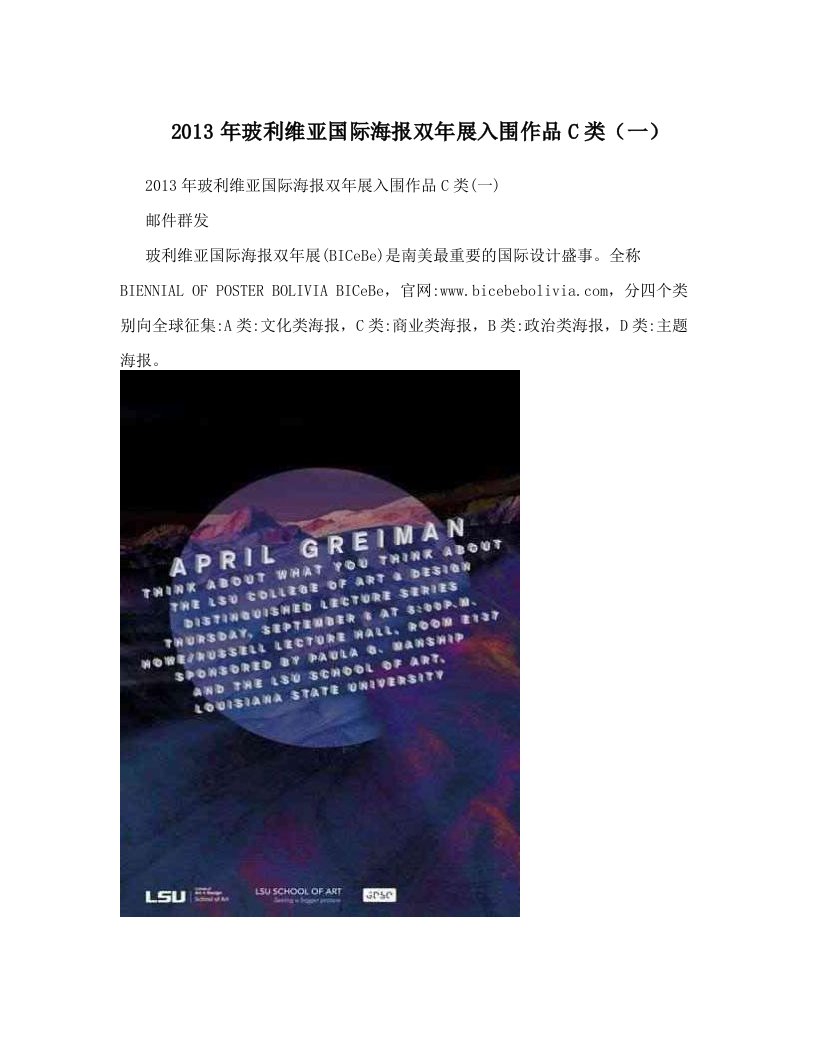 2013年玻利维亚国际海报双年展入围作品C类（一）