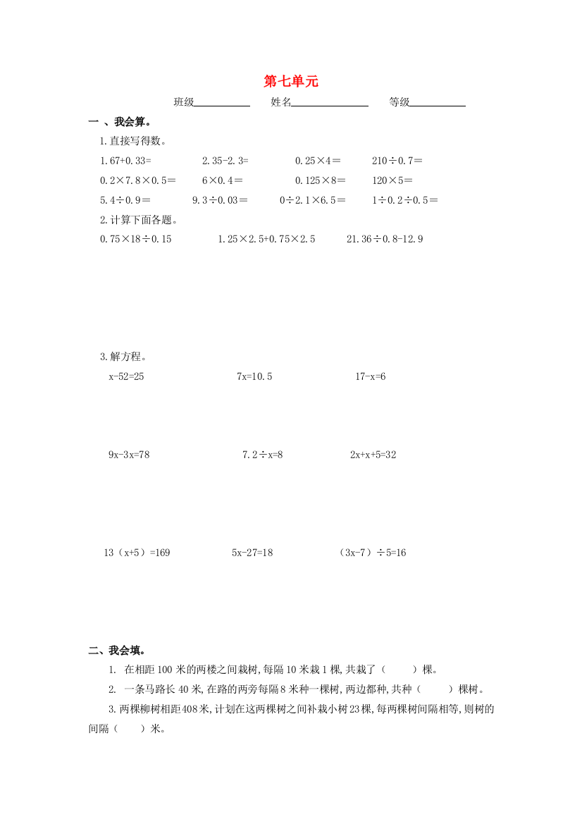 五年级数学上册