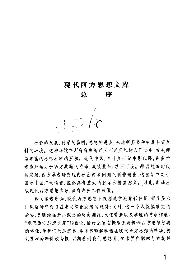 【现代西方思想文库】自然的观念【[英]罗宾·柯林伍德】.pdf