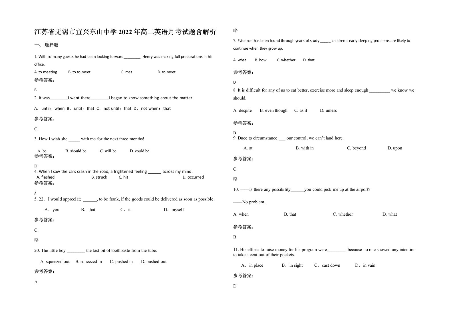 江苏省无锡市宜兴东山中学2022年高二英语月考试题含解析