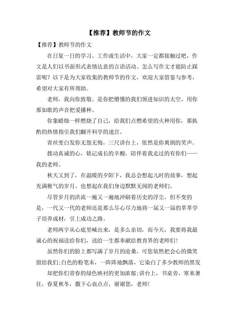 教师节的作文