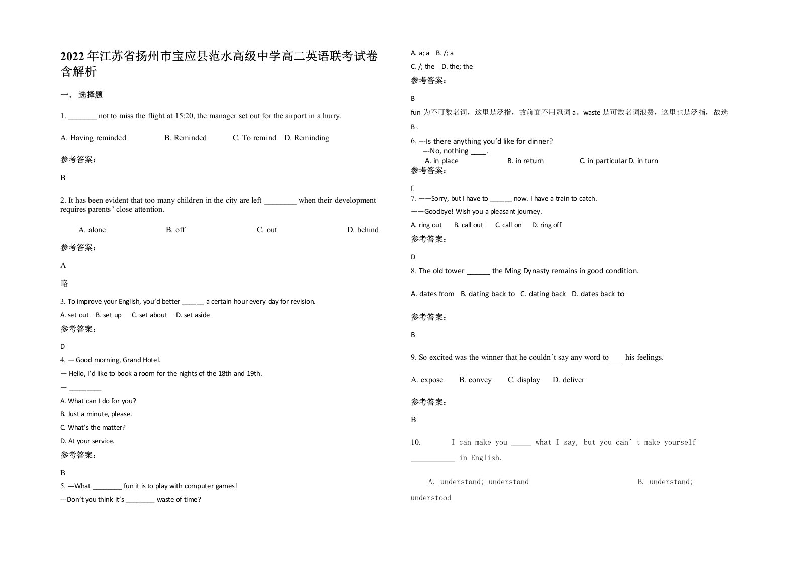 2022年江苏省扬州市宝应县范水高级中学高二英语联考试卷含解析