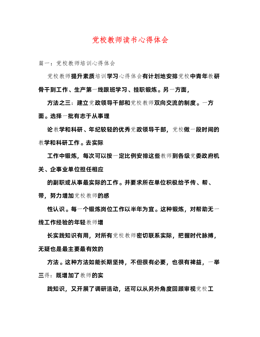 2022党校教师读书心得体会