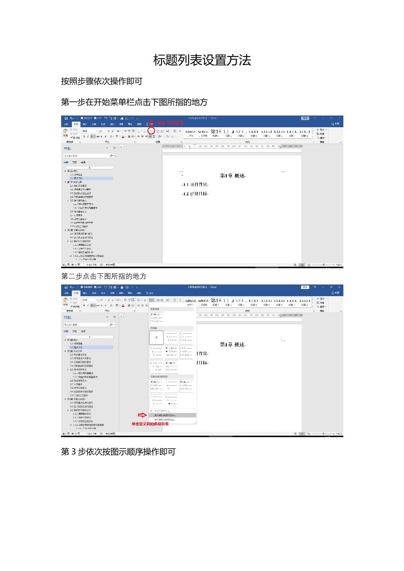 word2016多级标题设置