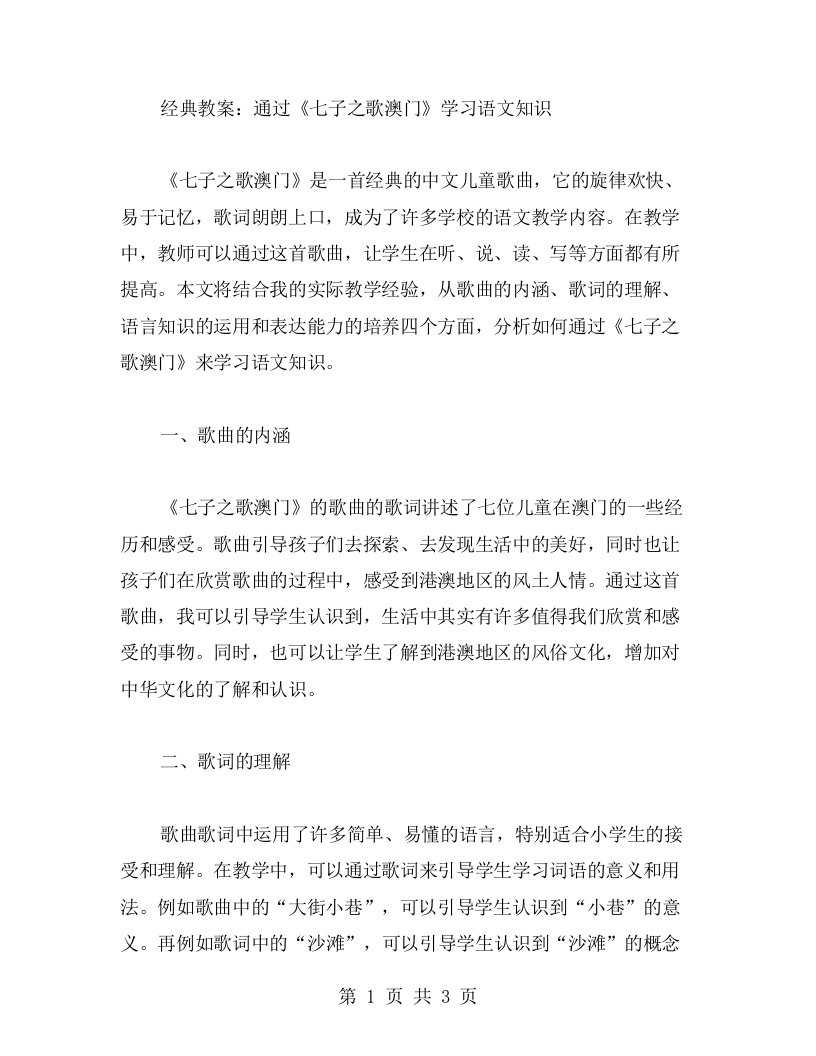 教案：通过《七子之歌澳门》学习语文知识