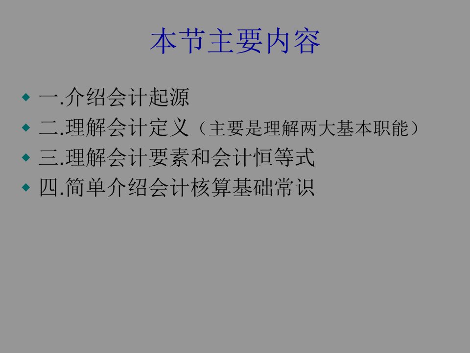 财务会计与管理基础知识分析要素