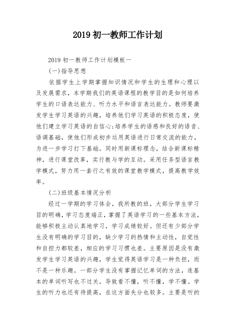 2019初一教师工作计划