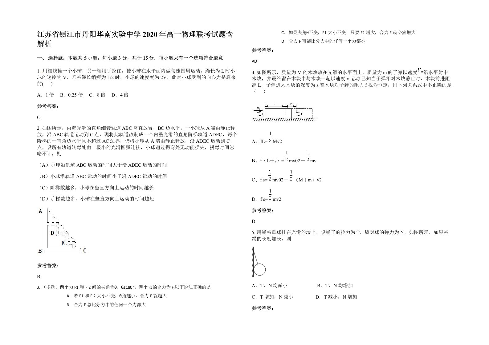 江苏省镇江市丹阳华南实验中学2020年高一物理联考试题含解析