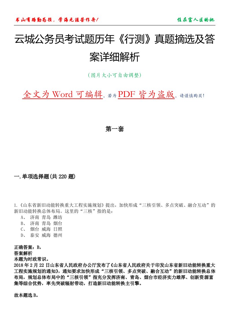 云城公务员考试题历年《行测》真题摘选及答案详细解析版