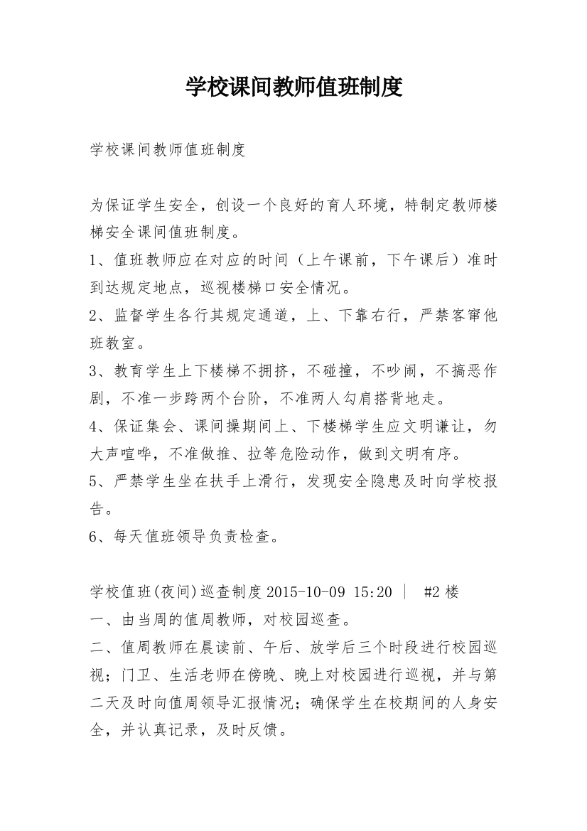 学校课间教师值班制度