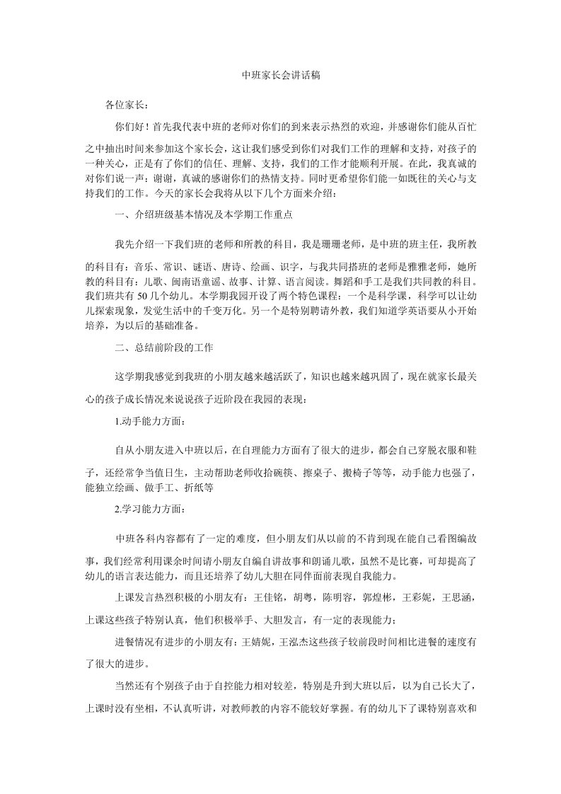 专业文档中班家长会讲话稿