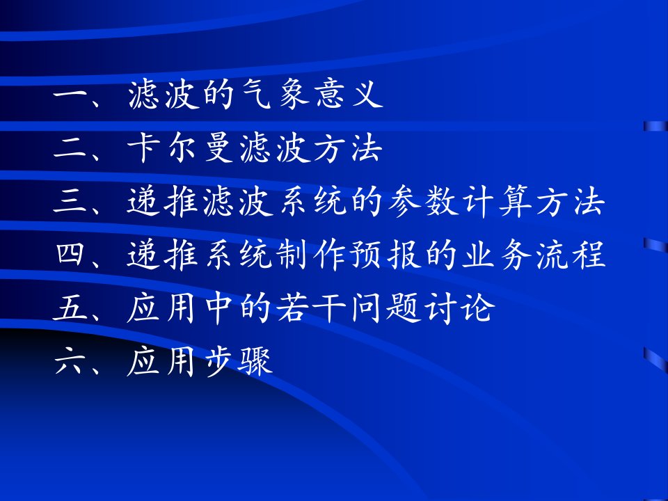 卡尔曼滤波方法应用ppt课件