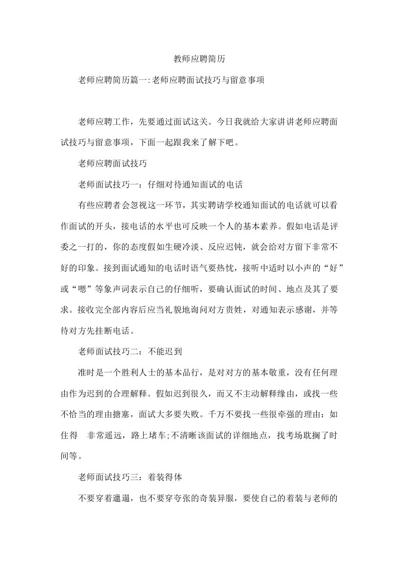 教师应聘简历