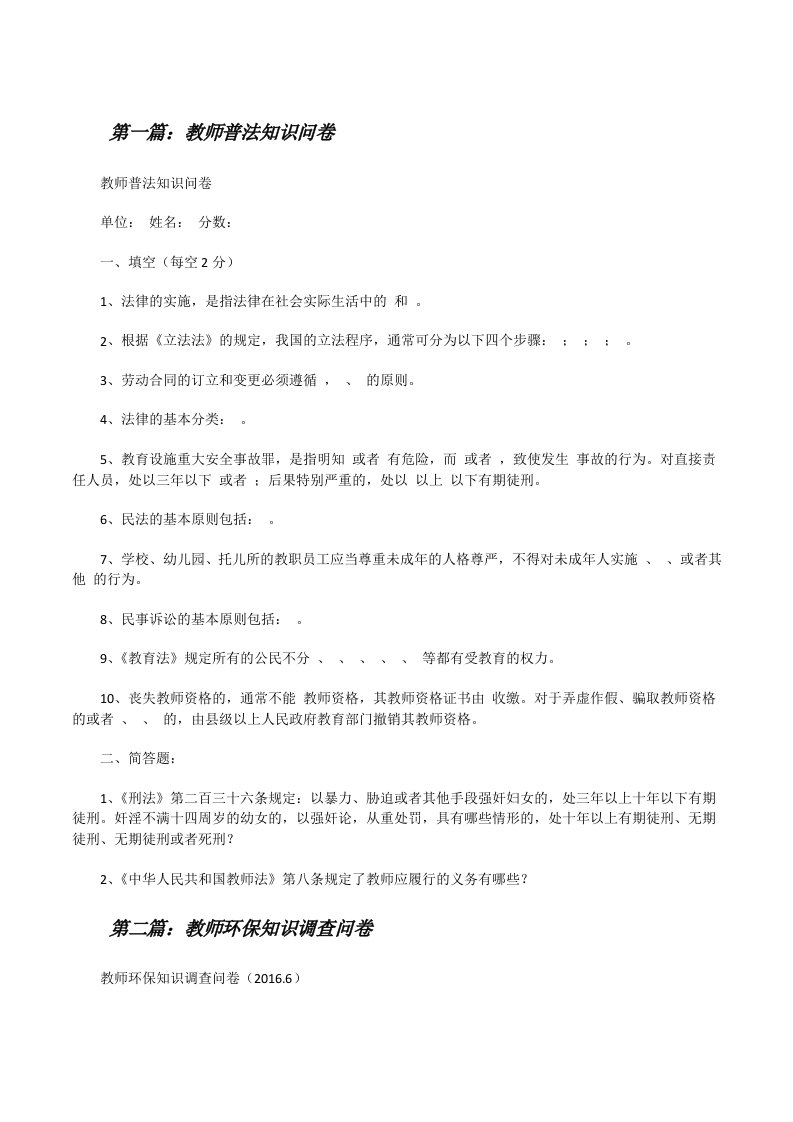 教师普法知识问卷[修改版]