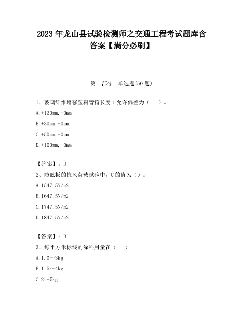 2023年龙山县试验检测师之交通工程考试题库含答案【满分必刷】