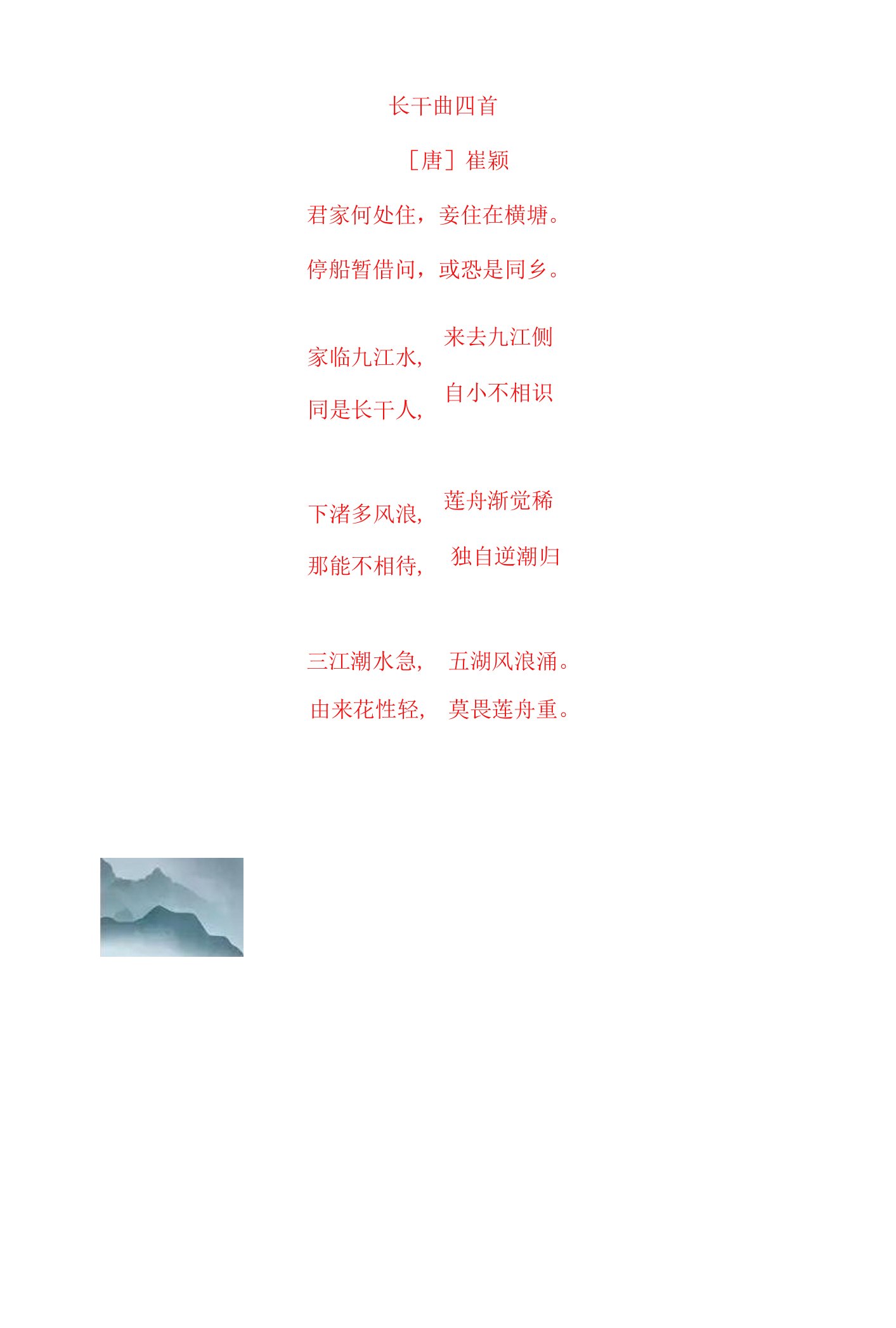 崔颢《长干曲四首》原文及赏析