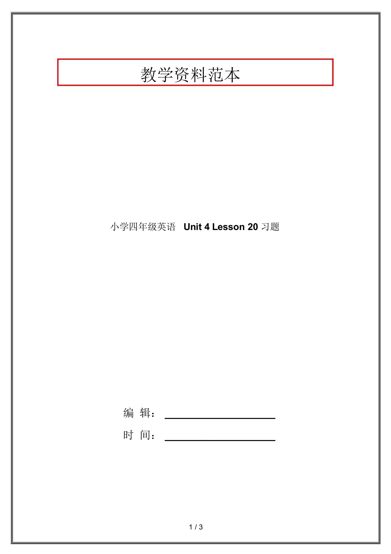 小学四年级英语Unit4Lesson20习题