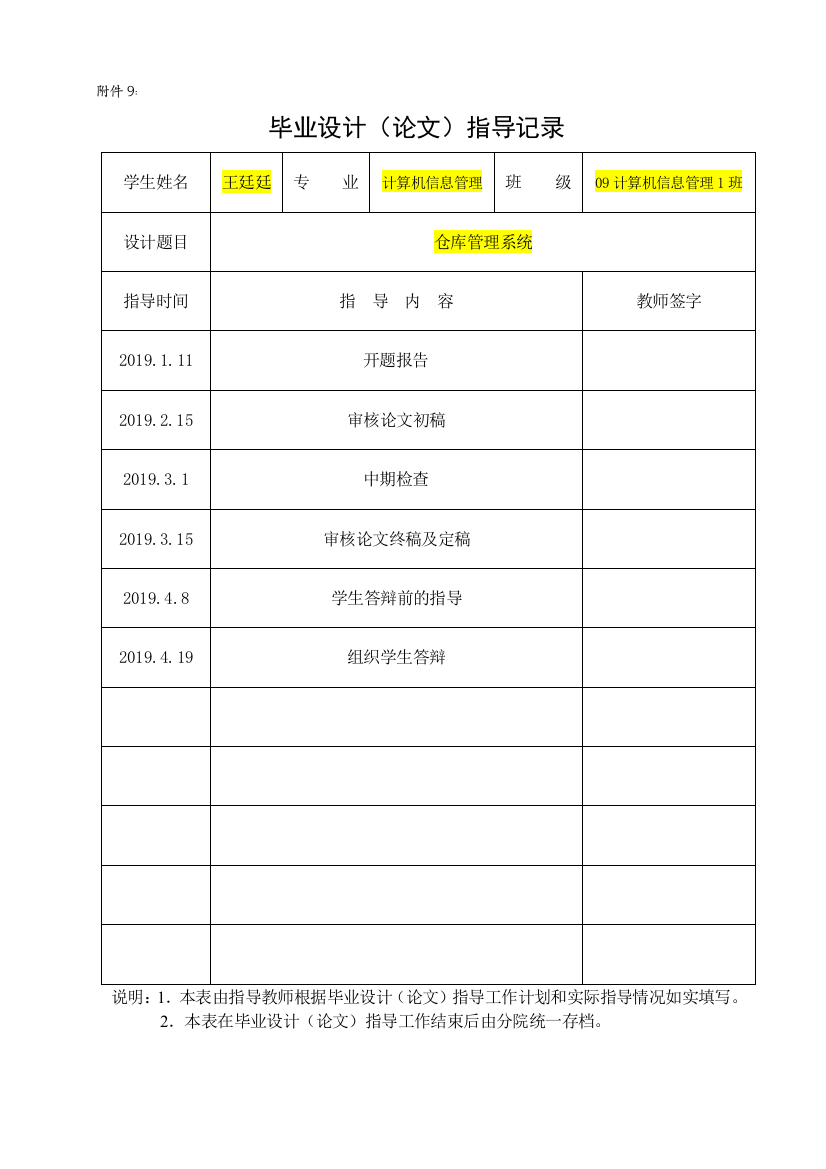 附件9指导记录