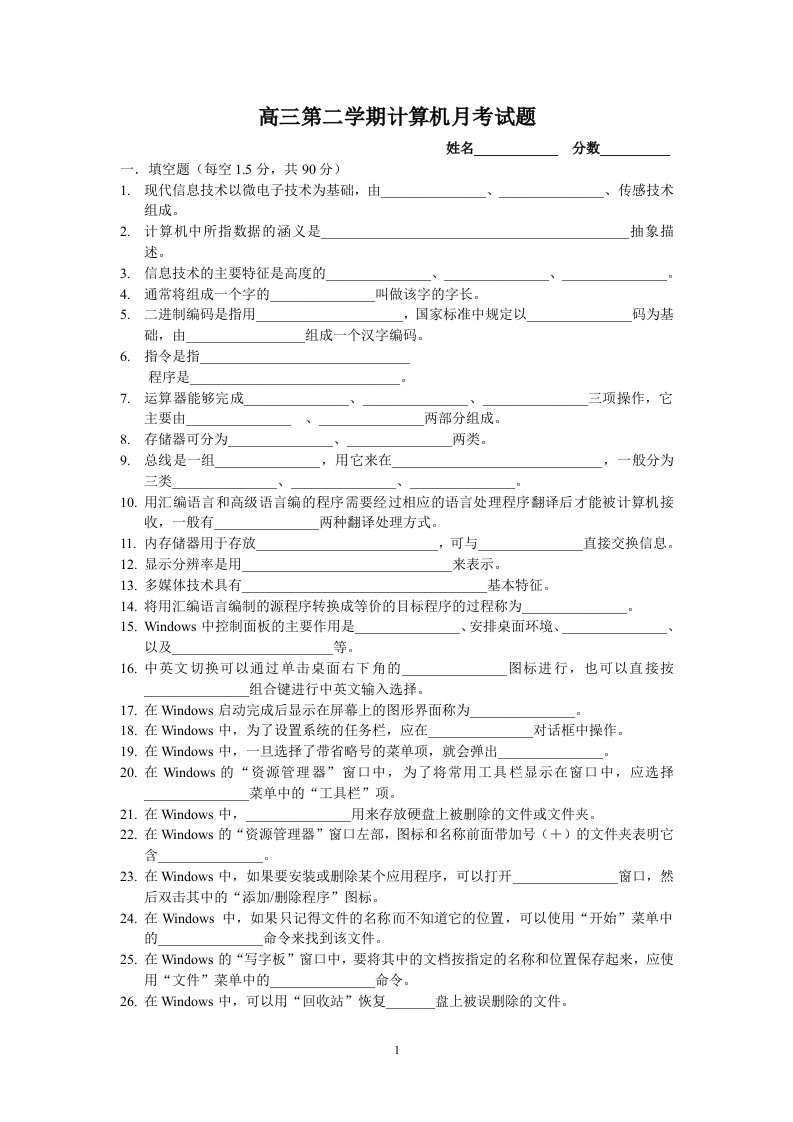 高三第二学期计算机月考试题