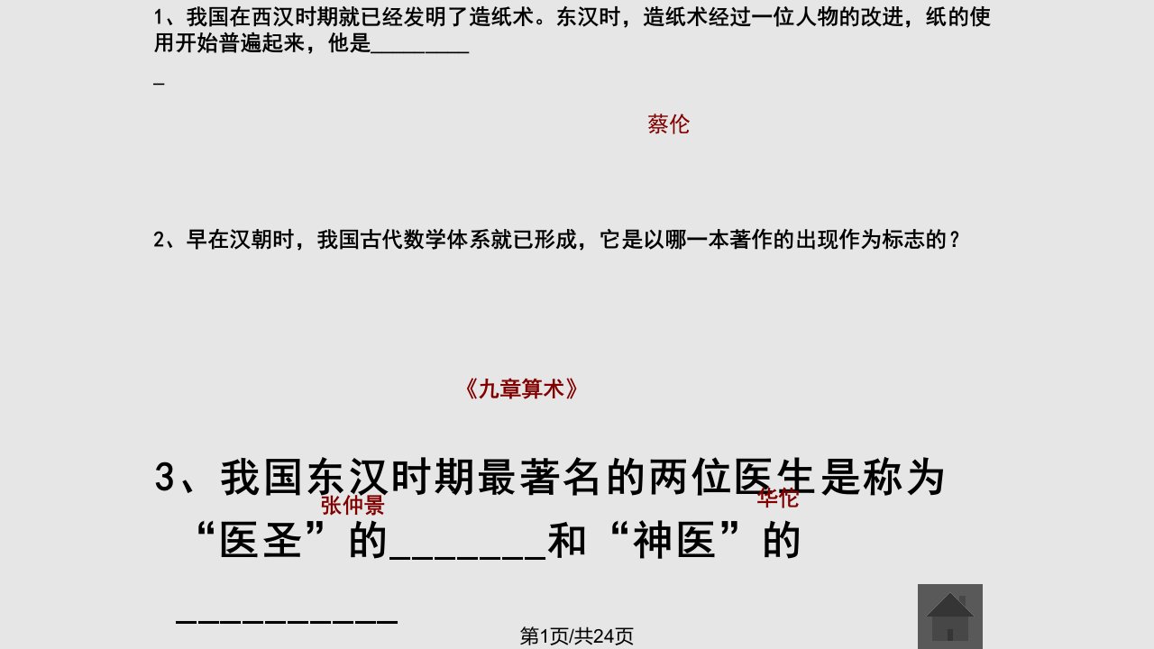 山东省新泰市汶城中学七年级历史上册昌盛秦汉文化新人教版课件