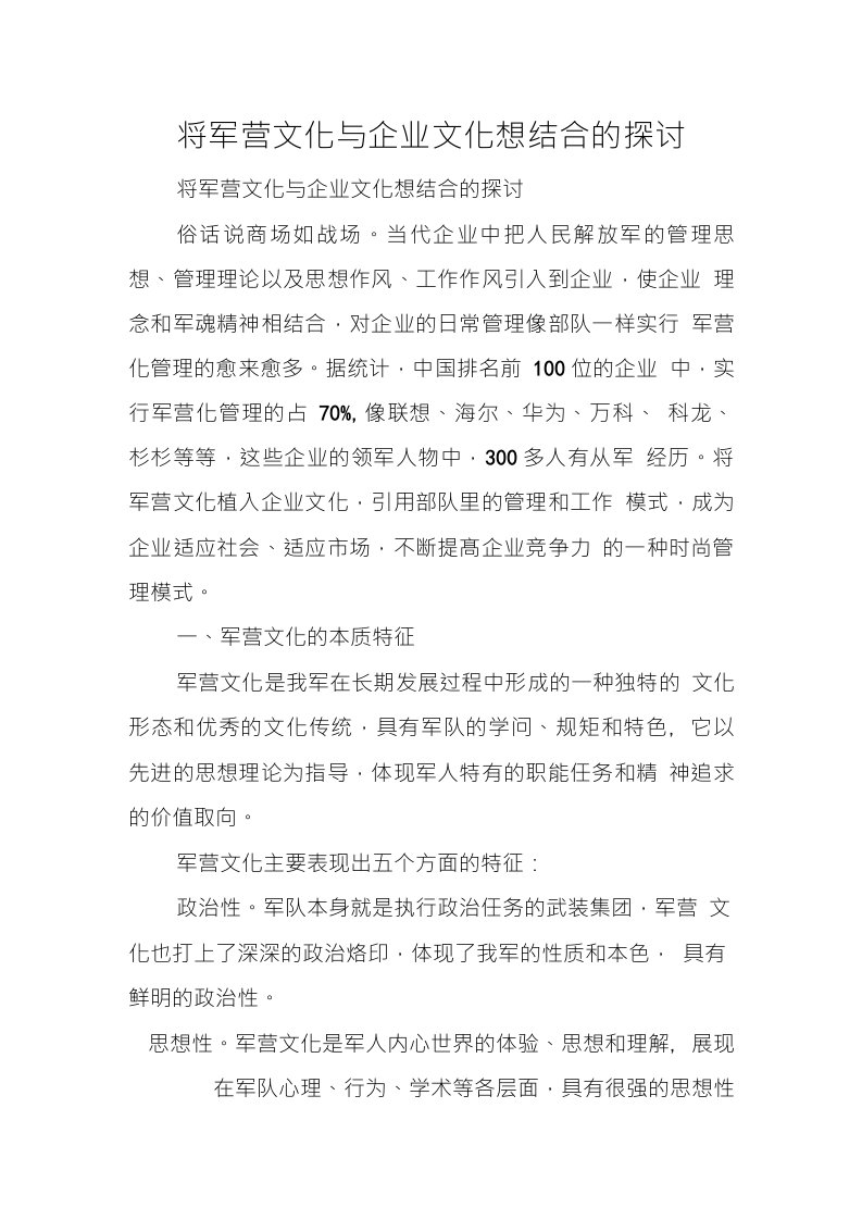 将军营文化与企业文化想结合的探讨