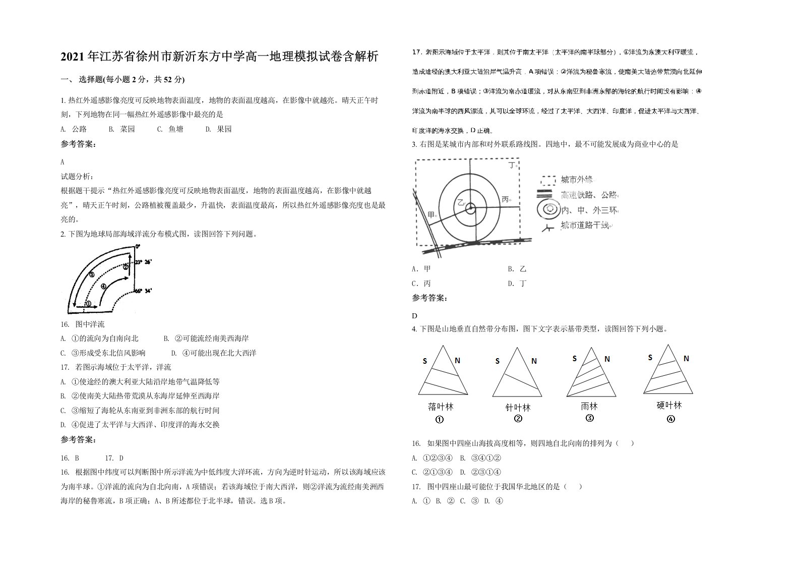 2021年江苏省徐州市新沂东方中学高一地理模拟试卷含解析